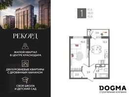 Продается 1-комнатная квартира ЖК Рекорд, литера 1, 41.6  м², 10404160 рублей