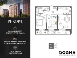 Продается 2-комнатная квартира ЖК Рекорд, литера 1, 72  м², 17647200 рублей