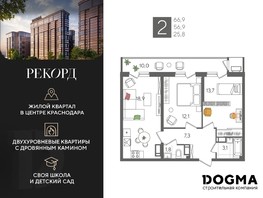 Продается 2-комнатная квартира ЖК Рекорд, литера 1, 66.9  м², 16397191 рублей