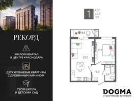 Продается 1-комнатная квартира ЖК Рекорд 2, литера 1, 47.2  м², 8519600 рублей