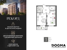 Продается 1-комнатная квартира ЖК Рекорд 2, литера 1, 42.1  м², 7725350 рублей