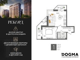 Продается 1-комнатная квартира ЖК Рекорд 2, литера 2, 49.9  м², 9006950 рублей