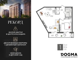 Продается 1-комнатная квартира ЖК Рекорд 2, литера 2, 56.4  м², 9836160 рублей