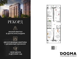 Продается 3-комнатная квартира ЖК Рекорд, литера 2, 101.4  м², 23839140 рублей