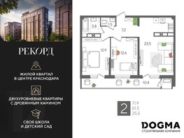 Продается 2-комнатная квартира ЖК Рекорд, литера 2, 71.9  м², 17622690 рублей