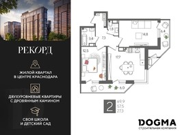 Продается 2-комнатная квартира ЖК Рекорд 2, литера 2, 69.9  м², 12826651 рублей