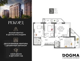 Продается 3-комнатная квартира ЖК Рекорд 2, литера 2, 88.1  м², 15725850 рублей