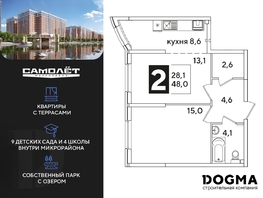 Продается 2-комнатная квартира ЖК Самолет, литера 51, 48  м², 10142400 рублей