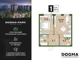 Продается 1-комнатная квартира ЖК DOGMA PARK, литера 2, 44.4  м², 8333880 рублей