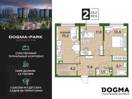 Продается 2-комнатная квартира ЖК DOGMA PARK, литера 3, 59.6  м², 9935320 рублей