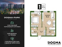 Продается 1-комнатная квартира ЖК DOGMA PARK, литера 12, 45  м², 8671500 рублей