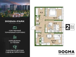 Продается 2-комнатная квартира ЖК DOGMA PARK, литера 7, 59.8  м², 10267660 рублей