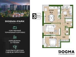 Продается 3-комнатная квартира ЖК DOGMA PARK, литера 7, 69.9  м², 11372730 рублей
