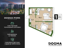 Продается 1-комнатная квартира ЖК DOGMA PARK, литера 13, 43.6  м², 8331960 рублей