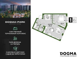 Продается 1-комнатная квартира ЖК DOGMA PARK, литера 13, 46.2  м², 8597820 рублей