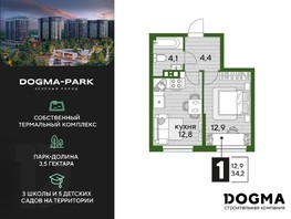 Продается 1-комнатная квартира ЖК DOGMA PARK, литера 13, 34.2  м², 8177221 рублей