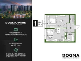 Продается 1-комнатная квартира ЖК DOGMA PARK, литера 13, 39.3  м², 9475230 рублей