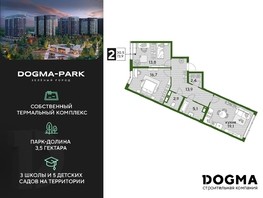 Продается 2-комнатная квартира ЖК DOGMA PARK (Догма парк), литера 13, 73.9  м², 12821651 рублей
