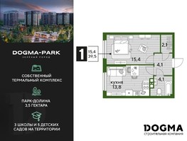 Продается 1-комнатная квартира ЖК DOGMA PARK, литера 13, 39.5  м², 9325950 рублей