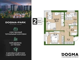 Продается 2-комнатная квартира ЖК DOGMA PARK, литера 13, 53.6  м², 11797360 рублей