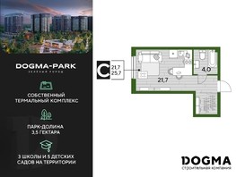 Продается Студия ЖК DOGMA PARK (Догма парк), литера 13, 25.7  м², 5558910 рублей
