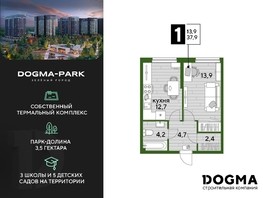 Продается 1-комнатная квартира ЖК DOGMA PARK (Догма парк), литера 15, 37.9  м², 5916190 рублей