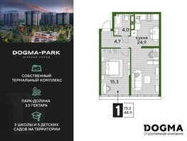 Продается 1-комнатная квартира ЖК DOGMA PARK, литера 16, 48.9  м², 9344790 рублей