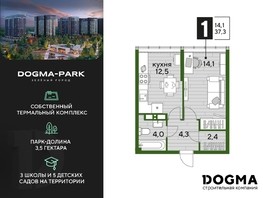Продается 1-комнатная квартира ЖК DOGMA PARK, литера 16, 37.3  м², 7486110 рублей