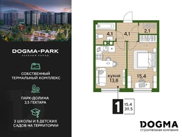 Продается 1-комнатная квартира ЖК DOGMA PARK, литера 16, 39.5  м², 7414150 рублей