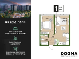 Продается 1-комнатная квартира ЖК DOGMA PARK, литера 16, 41.4  м², 7977780 рублей