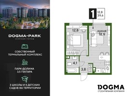 Продается 1-комнатная квартира ЖК DOGMA PARK, литера 16, 39.6  м², 7432920 рублей