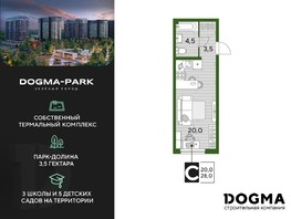Продается Студия ЖК DOGMA PARK (Догма парк), литера 16, 28  м², 4788000 рублей