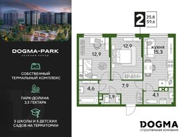 Продается 2-комнатная квартира ЖК DOGMA PARK, литера 17, 59.6  м², 9935320 рублей
