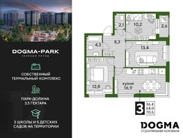 Продается 3-комнатная квартира ЖК DOGMA PARK, литера 17, 70.6  м², 11486620 рублей