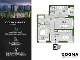 Продается 3-комнатная квартира ЖК DOGMA PARK (Догма парк), литера 19, 69.7  м², 8099140 рублей