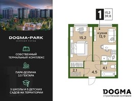 Продается 1-комнатная квартира ЖК DOGMA PARK, литера 19, 39.8  м², 7406780 рублей