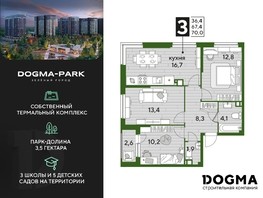 Продается 3-комнатная квартира ЖК DOGMA PARK, литера 20, 70  м², 11389000 рублей