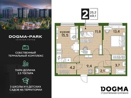 Продается 2-комнатная квартира ЖК DOGMA PARK, литера 20, 60.1  м², 9922510 рублей