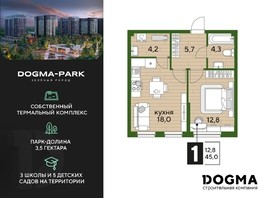 Продается 1-комнатная квартира ЖК DOGMA PARK, литера 18, 45  м², 8374500 рублей