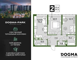 Продается 2-комнатная квартира ЖК DOGMA PARK, литера 18, 59.3  м², 10086930 рублей