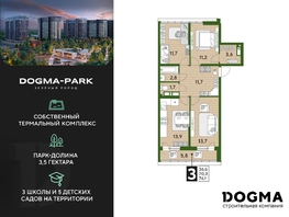 Продается 3-комнатная квартира ЖК DOGMA PARK, литера 21, 76.1  м², 12761970 рублей