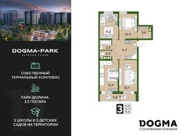Продается 3-комнатная квартира ЖК DOGMA PARK, литера 21, 75.8  м², 12135580 рублей