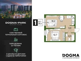 Продается 1-комнатная квартира ЖК DOGMA PARK, литера 21, 38.3  м², 7188910 рублей