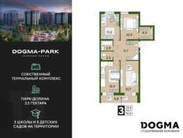 Продается 3-комнатная квартира ЖК DOGMA PARK, литера 21, 76.5  м², 12247650 рублей