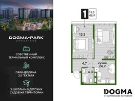 Продается 1-комнатная квартира ЖК DOGMA PARK, литера 21, 48.9  м², 9423030 рублей