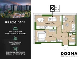 Продается 2-комнатная квартира ЖК DOGMA PARK, литера 21, 55.8  м², 9491580 рублей