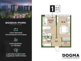 Продается 1-комнатная квартира ЖК DOGMA PARK (Догма парк), литера 21, 39.3  м², 5659200 рублей