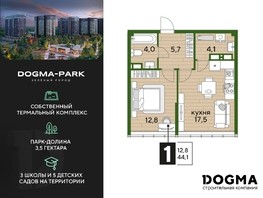 Продается 1-комнатная квартира ЖК DOGMA PARK (Догма парк), литера 21, 44.1  м², 6125490 рублей