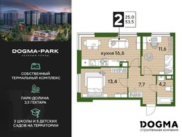 Продается 2-комнатная квартира ЖК DOGMA PARK, литера 21, 53.5  м², 8832850 рублей