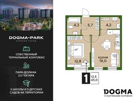 Продается 1-комнатная квартира ЖК DOGMA PARK (Догма парк), литера 21, 45  м², 6030000 рублей